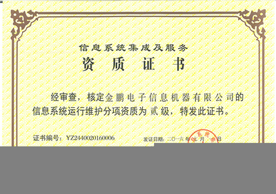 信息系統運行維護服務資質認證 保障IT服務品質的基石