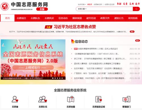 關(guān)注 全國(guó)志愿服務(wù)信息系統(tǒng) 2.0版 全面上線(xiàn)試運(yùn)行